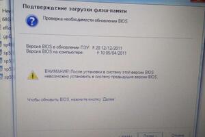 Обновление Биос на ноутбуке — Дубков Максим Евгеньевич