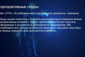 Отзыв — Думин Вадим Игоревич