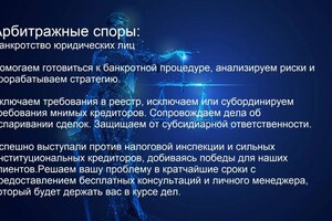 Арбитраж, Банкротство — Думин Вадим Игоревич