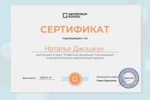 Диплом / сертификат №2 — Джошкун Наталья Николаевна