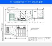 Техническая часть дизайн-проекта. Рабочая документация. Развёртки стен с указанием отделочных материалов, с расстановкой мебели и освещением. — Ефимова Оксана Викторовна