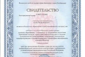 Диплом / сертификат №4 — Егиян Вилен Юрьевич