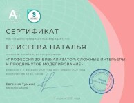 Диплом / сертификат №1 — Елисеева Наталья