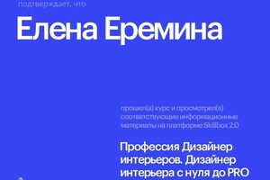 Диплом / сертификат №1 — Еремина Елена Сергеевна