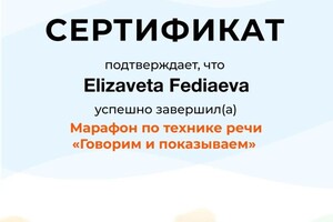 Диплом / сертификат №17 — Федяева Елизавета Алексеевна