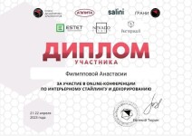 Диплом / сертификат №15 — Филиппова Анастасия Олеговна