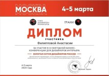 Диплом / сертификат №18 — Филиппова Анастасия Олеговна