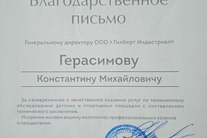 Диплом / сертификат №10 — Герасимов Константин Михайлович