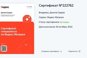 Диплом / сертификат №4 — Градов Данила Алексеевич