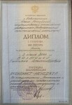 Диплом / сертификат №4 — Гуляева Татьяна Александровна