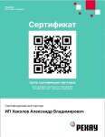 Диплом / сертификат №1 — Хеколов Александр Владимирович