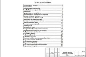 Полный объем чертежей см. лист общие данные — Хохлов Михаил Алексеевич