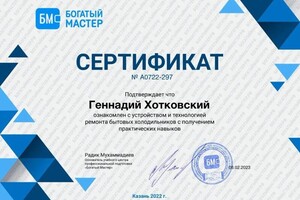 Диплом / сертификат №1 — Хотковский Геннадий Владимирович