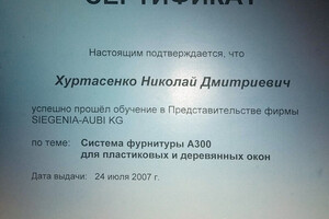 Сертификат о повышении квалификации — Хуртасенко Николай Дмитриевич