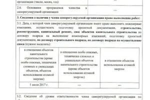 СРО Ассоциация \
