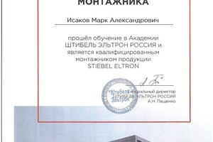 Диплом / сертификат №3 — Искорнев Марк Александрович