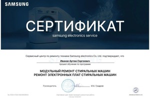 Диплом / сертификат №2 — Иванов Артем Сергеевич