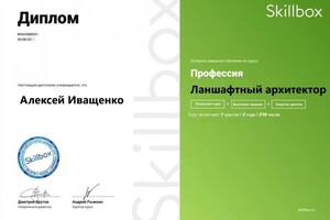 Диплом / сертификат №5 — Иващенко Алексей Александрович