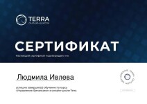 Диплом / сертификат №1 — Ивлева Людмила