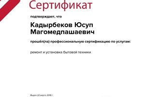 Сертификат оценки квалификации — Кадырбеков Юсуп Магомедпашаевич