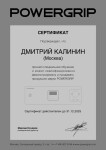 Диплом / сертификат №4 — Калинин Дмитрий Юрьевич