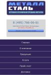 metal-stal.ru Адаптивный сайт CMS Wordpress — Карасев Дмитрий Вячеславович