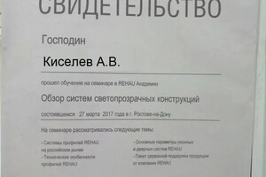 Диплом / сертификат №1 — Киселев Александр Борисович