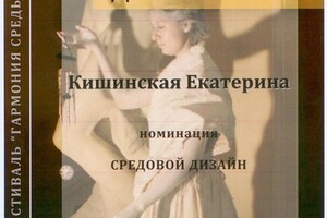 Диплом / сертификат №6 — Кишинская Екатерина Викторовна