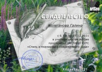 Диплом / сертификат №14 — Колеганова Галина Викторовна