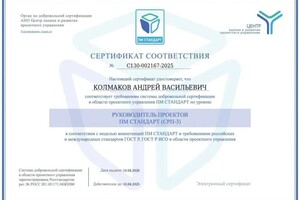 Диплом / сертификат №11 — Колмаков Андрей Васильевич