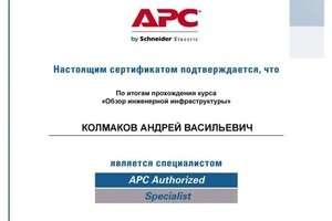 Диплом / сертификат №21 — Колмаков Андрей Васильевич