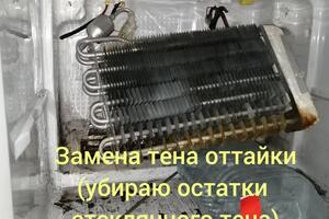 Замена тена холодильника, и устранение последствий. — Комлев Олег Викторович