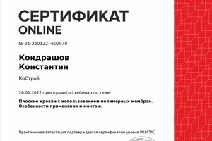 Диплом / сертификат №6 — Кондрашов Константин Борисович