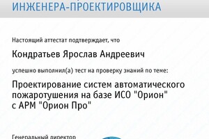 Диплом / сертификат №1 — Кондратьев Ярослав Андреевич