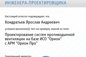 Диплом / сертификат №2 — Кондратьев Ярослав Андреевич