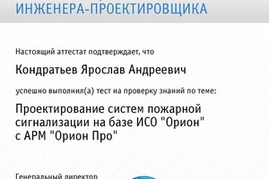 Диплом / сертификат №3 — Кондратьев Ярослав Андреевич