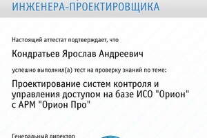 Диплом / сертификат №4 — Кондратьев Ярослав Андреевич