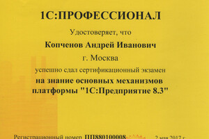 Сертификат об окончании курса обучения — Копченов Андрей Иванович