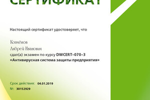 Сертификат об окончании курса обучения — Копченов Андрей Иванович