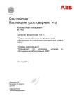 Диплом / сертификат №3 — Королев Иван Геннадиевич