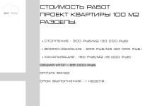 Проект отопления, водоснабжения и канализации для квартиры — Королев Иван Геннадиевич