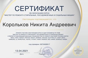 Диплом / сертификат №5 — Корольков Никита Андреевич