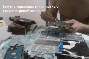 Обслуживание игровой приставки ps4 - замена термопасты, очистка. — Косарев Евгений Сергеевич