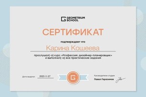 Диплом / сертификат №1 — Кошеева Карина