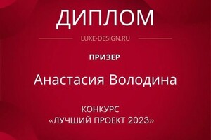 Диплом / сертификат №4 — Володина Анастасия Игоревна