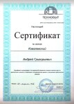 Диплом / сертификат №4 — Ковалевский Андрей Григорьевич