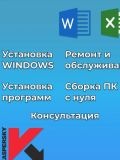 Ковтунов Михаил Юрьевич — настройка и ремонт компьютеров (Москва)