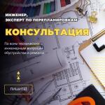 Провожу консультации по всем техническим и инженерным вопросам обустройства и ремонта. Обращайтесь! — Кудрявцева Александра Викторовна