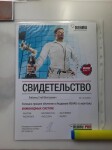 Диплом / сертификат №18 — Лабунец Глеб Викторович