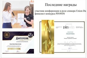 Диплом / сертификат №1 — Лалетина Анастасия Игоревна